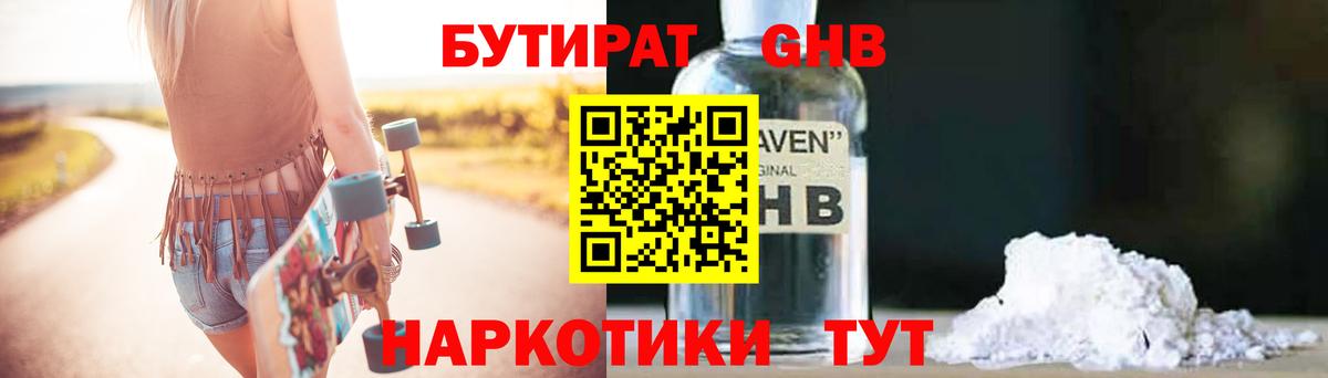 Бугуруслан  Бутират Butirat  БУТИРАТ  Вход с VPN 