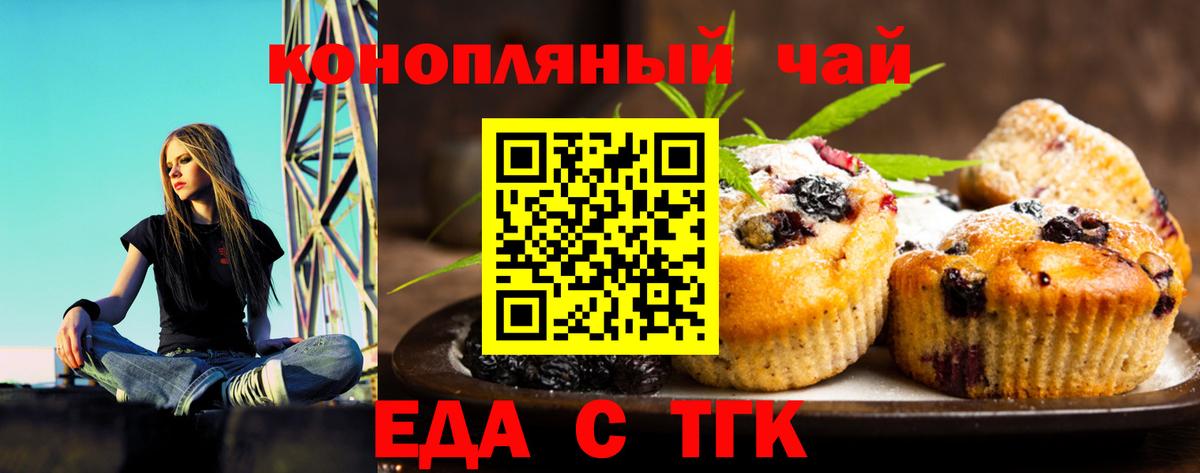 Бугуруслан  Печенье с ТГК конопля  Вход с VPN 