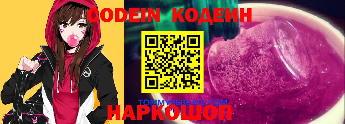 Бугуруслан  Кодеиновый сироп Lean Purple Drank  Вход с VPN 