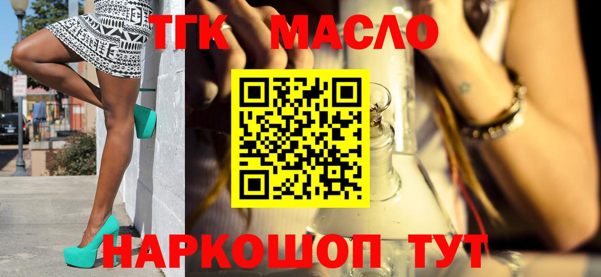 Дистиллят ТГК гашишное масло Бугуруслан